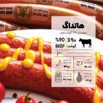 Hot-Dog Sausage 90% Beef in Wholesale at Best Price