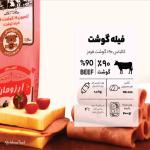 Sliced Sausage 90% Beef in Wholesale at Iran