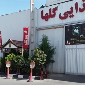 Golha Food Industry Company