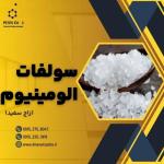 Wholesale Aluminum Sulfate Export from Iran – High Purity & Affordable Prices for B2B Buyers