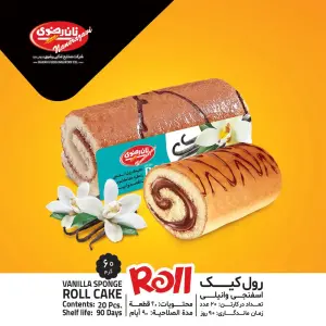 Vanilla Sponge Cake Export – Bulk Supply, Best Wholesale Price